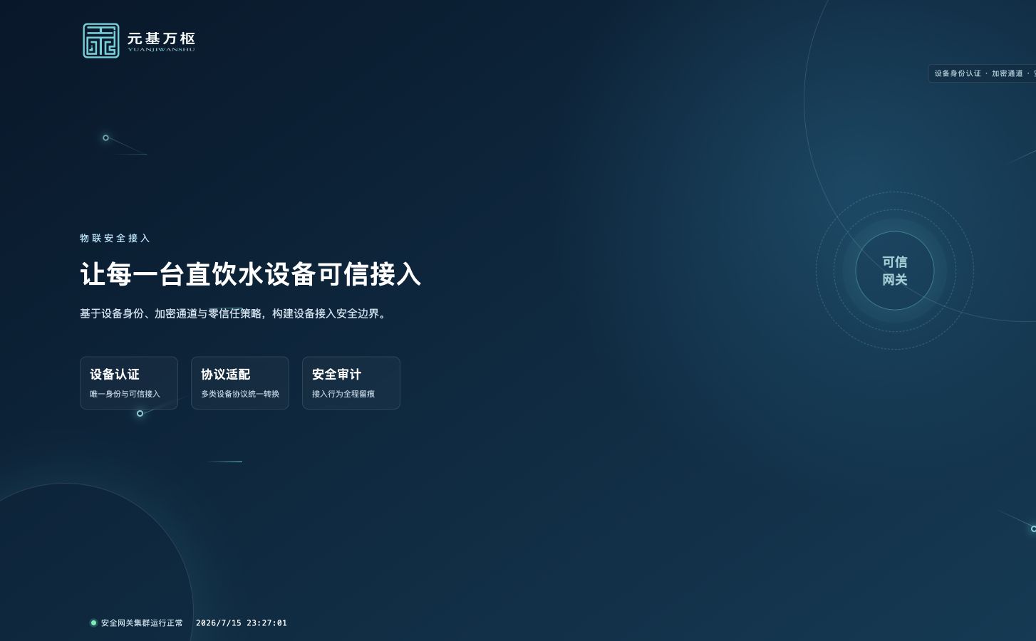 设备可信接入产品主视觉预览